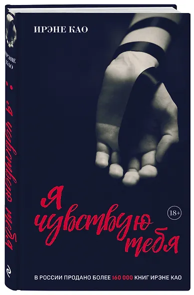 Я чувствую тебя (итальянская трилогия) - фото 3