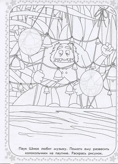 Раскраска с многоразовыми наклейками № РН 2008 ("Лунтик") - фото 2