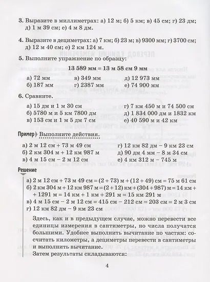 Решаем примеры по математике, выполняем задания на все единицы измерения. 5-6 классы - фото 4
