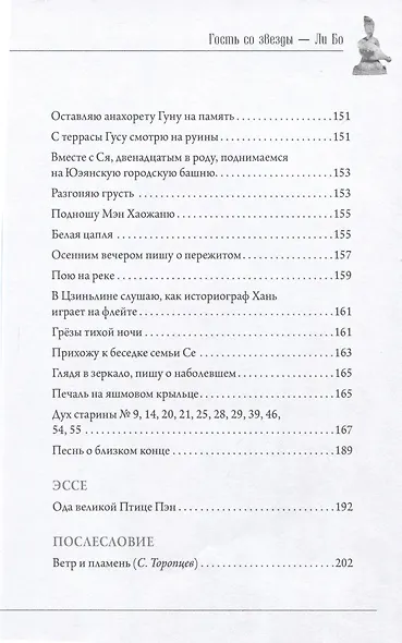 Гость со звезды Ли Бо - фото 7