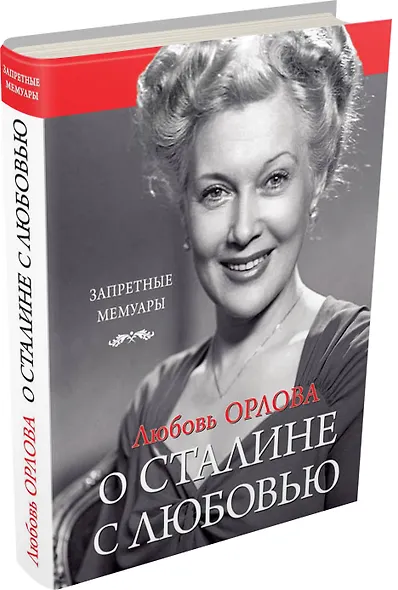 О Сталине с любовью - фото 3