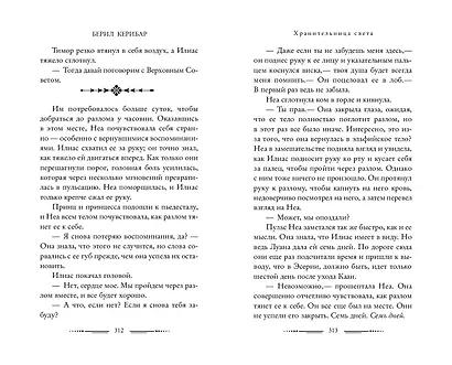 Хранительница света (#2) - фото 8