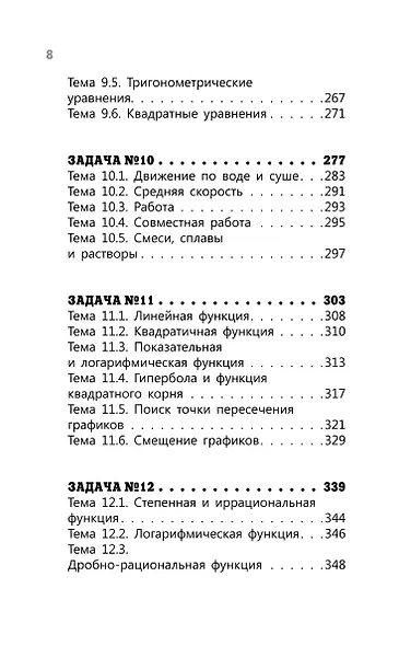 ЕГЭ. Математика. Профильный уровень. Подготовка за 15 минут в день - фото 11