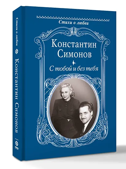 С тобой и без тебя - фото 3