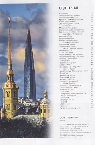 Альбом Санкт-Петербург и пригороды. Новый НОЧЬ 160 стр. мягк. пер. русс. яз. [978-5-93051-157-4] - фото 2
