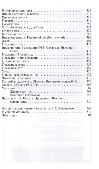 Высоцкий - фото 3