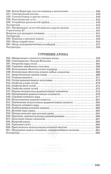 Курс физики для средней школы. 10 класс - фото 8