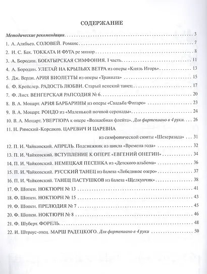 Любимая классика: в простом переложении для фортепиано: вып. 2 - фото 2
