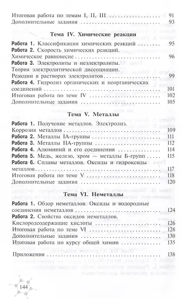Химия. 10-11-е классы. Дидактический материал - фото 2