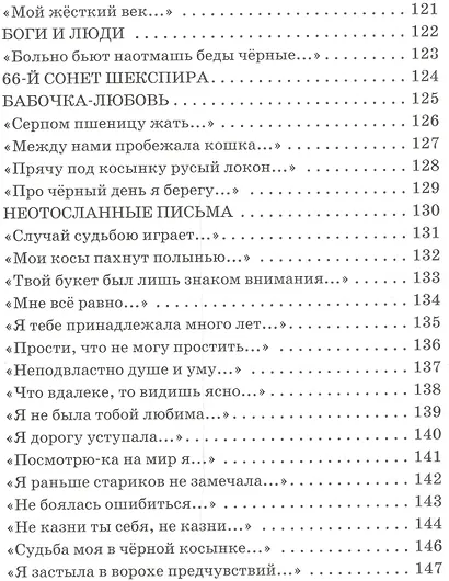 Горсть огня: стихи - фото 6