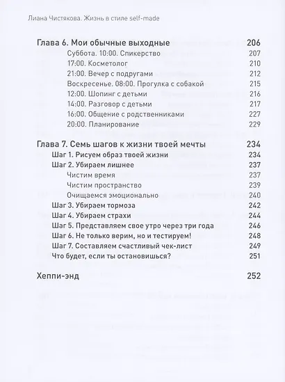 Жизнь в стиле self-made. Как прийти к жизни мечты и не сдохнуть по дороге - фото 5