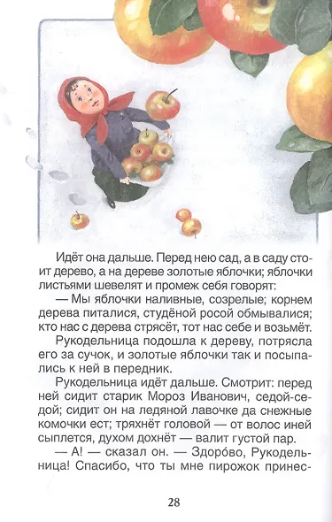 Городок в табакерке. Сказки - фото 5