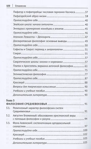 Философия. Учебное пособие - фото 4