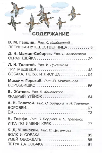 Лягушка-путешественница и другие сказки - фото 8