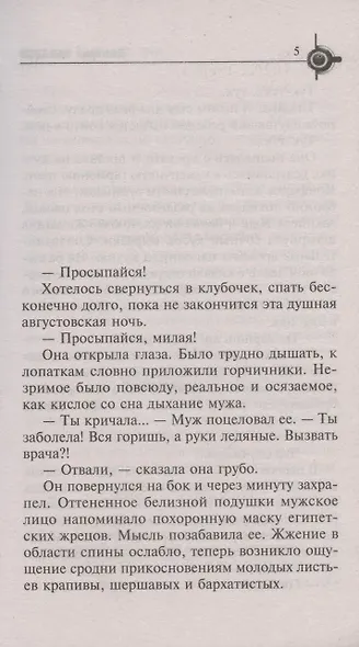 Ковчег Судного дня - фото 2