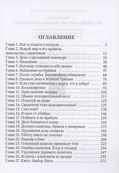 Обезвредить капитана? Влюбиться в попаданку! - фото 3