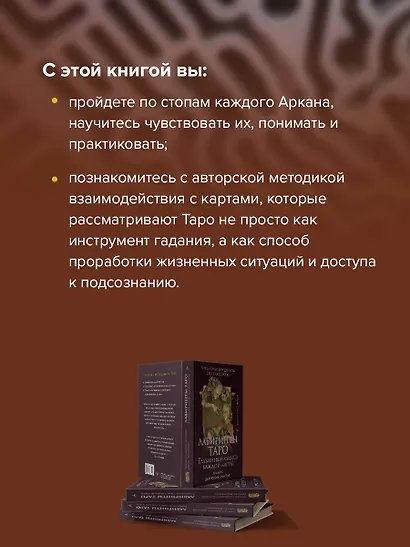 Лабиринты Таро. Глубинный смысл каждой карты - фото 6