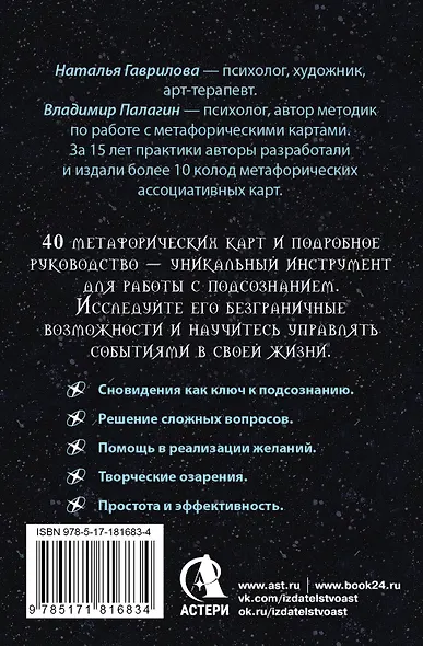 Сокровищница подсознания. Метафорические карты сновидений для ответов на самые важные вопросы - фото 2