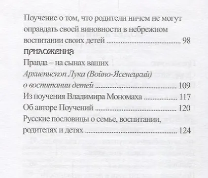 "Пустите детей приходить ко мне..." Поучения о религиозном воспитании детей - фото 3