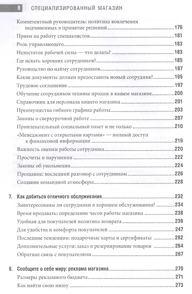 Специализированный магазин Как построить прибыльный бизнес в розн. торг. (4 изд) Шредер - фото 5