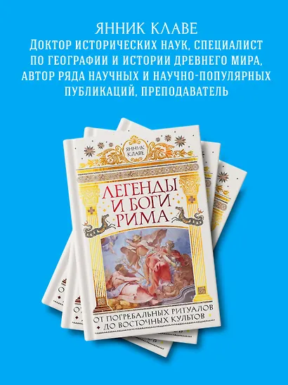 Легенды и боги Рима: От погребальных ритуалов до восточных культов - фото 7