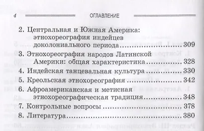 Этническая хореография народов мира (УдВСпецЛ) Баглай - фото 3