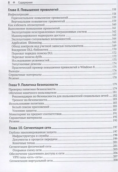 Кибербезопасность: стратегии атак и обороны - фото 5