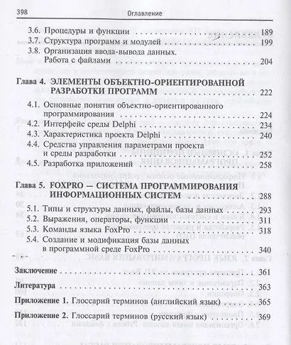Языки программирования. Учебное пособие - фото 3
