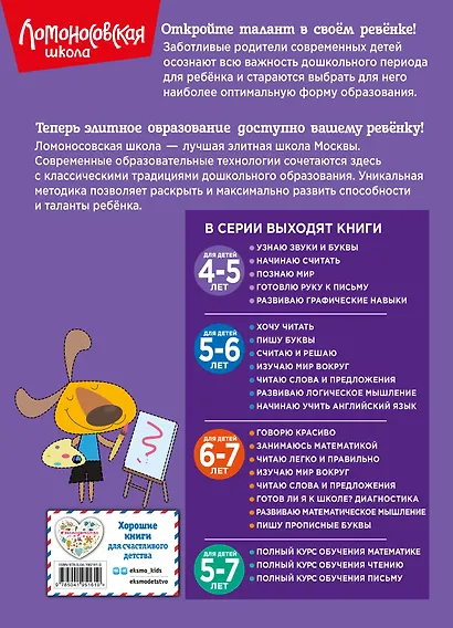 Развиваю графические навыки: для детей 4-5 лет - фото 2