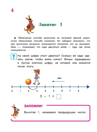 Начинаю считать: Для детей 4-5 лет. В 2-х частях. Часть 2 - фото 9