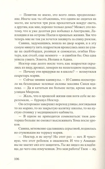 Ты никогда не исчезнешь - фото 6