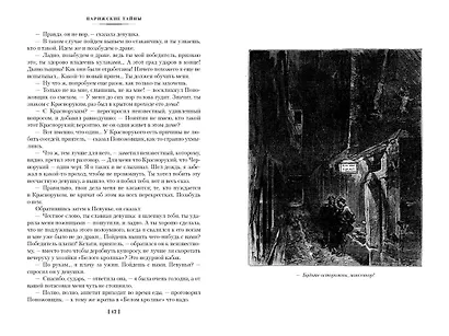 Комплект «Парижские тайны. В 2 томах» - фото 3