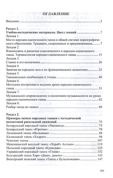 Народно-сценический танец - фото 2