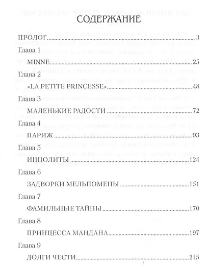 Личный враг Бонапарта - фото 2