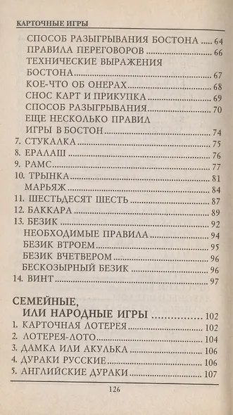 Карточные игры - фото 4