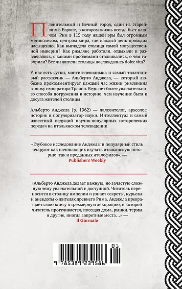 Жизнь в Древнем Риме - фото 2