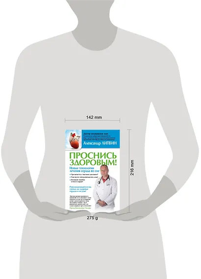 Проснись здоровым! Новые технологии лечения сердца во сне - фото 3