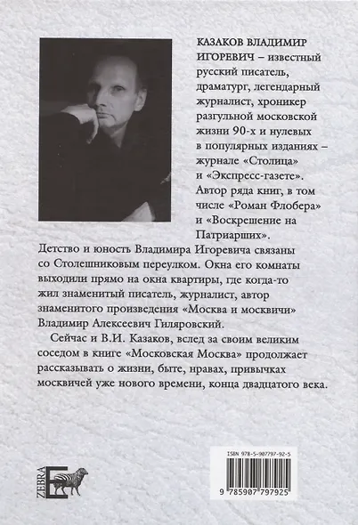 Московская Москва - фото 2