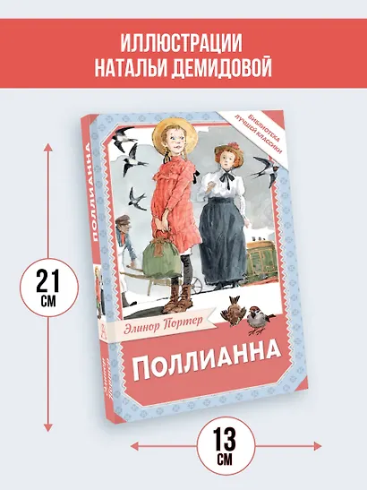 Поллианна - фото 6