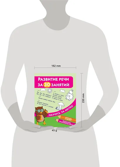 Развитие речи за 30 занятий - фото 3
