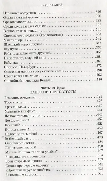 Те же и Скунс - фото 5