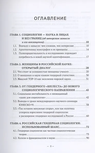 Женщины в мировой социологии. Монография - фото 2