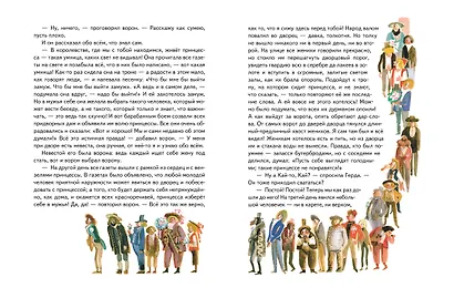 Снежная королева (ил. Н. Гольц) - фото 4