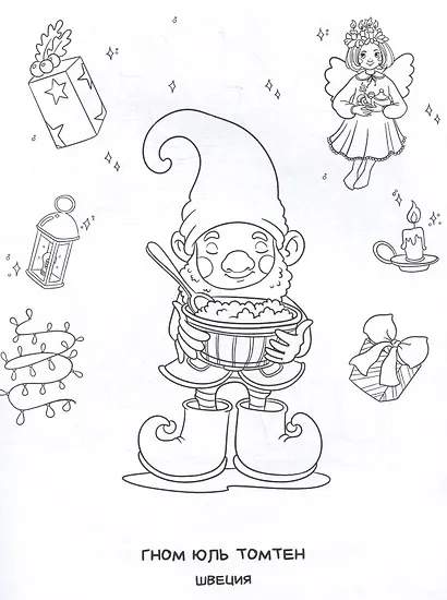 Новый год в разных странах. Раскраска - фото 5