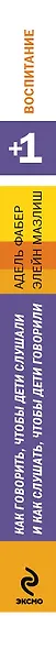Как говорить, чтобы дети слушали, и как слушать, чтобы дети говорили - фото 3