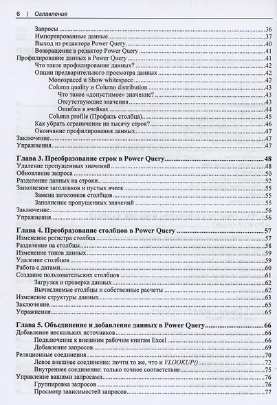 Современная аналитика данных в Excel - фото 4