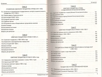 История отечественного государства и права : учеб. пособие - фото 6