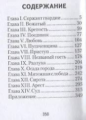 Капитанская дочка - фото 2