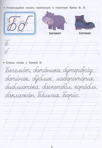 Прописи. Рабочая тетрадь. Каллиграфия и орфография. - фото 4