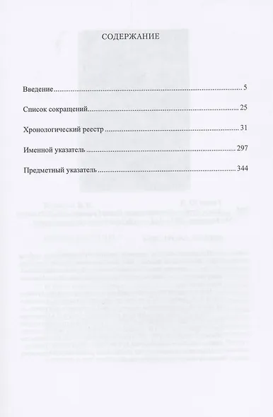 Местничество в России XVI–XVII вв.: Хронологический реестр - фото 2